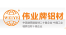 偉業鋁材