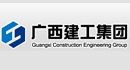 廣西建工