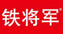 鐵將軍