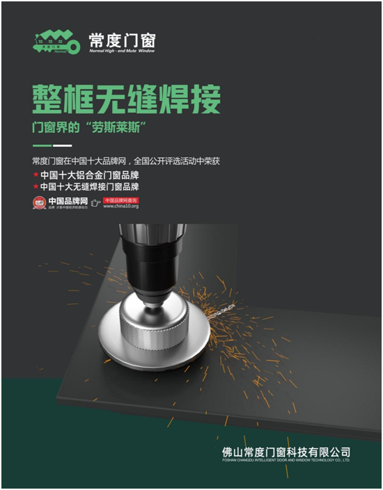 誠信315丨常度門窗：堅守品質(zhì)之道，締造智能門窗