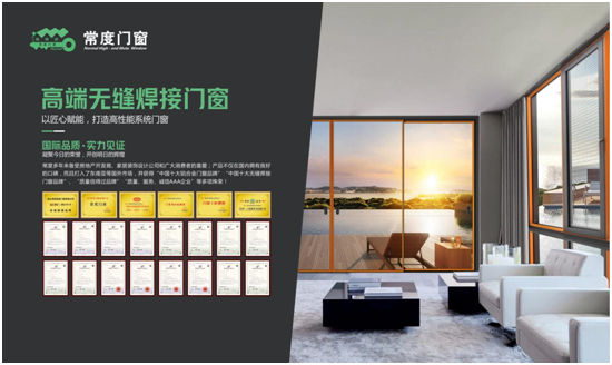 誠信315丨常度門窗：堅守品質(zhì)之道，締造智能門窗