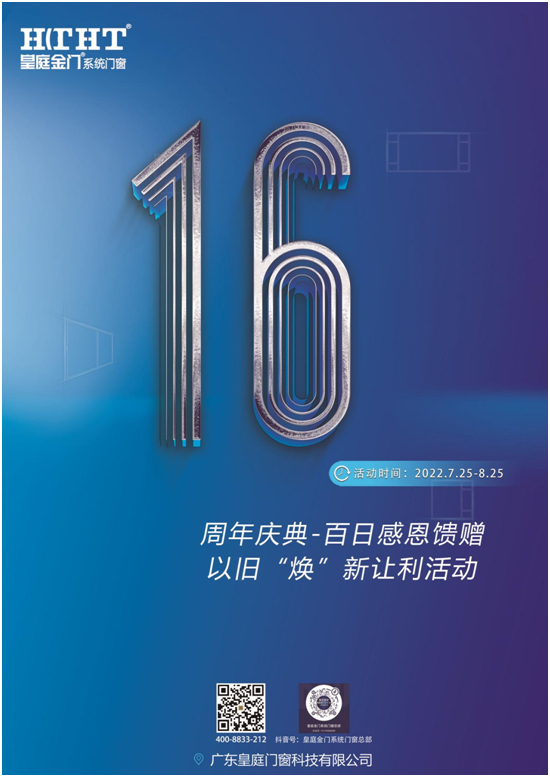 皇庭金門16周年慶 “百日感恩?以舊‘煥’新”活動(dòng)火熱進(jìn)行中