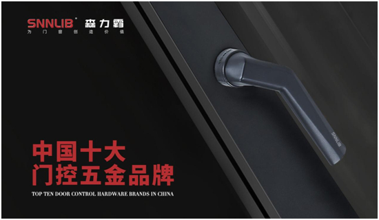 深圳森力霸門窗系統(tǒng)五金：全方位布局，助力品牌戰(zhàn)略升級