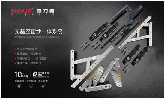 深圳森力霸門窗系統(tǒng)五金：全方位布局，助力品牌戰(zhàn)略升級