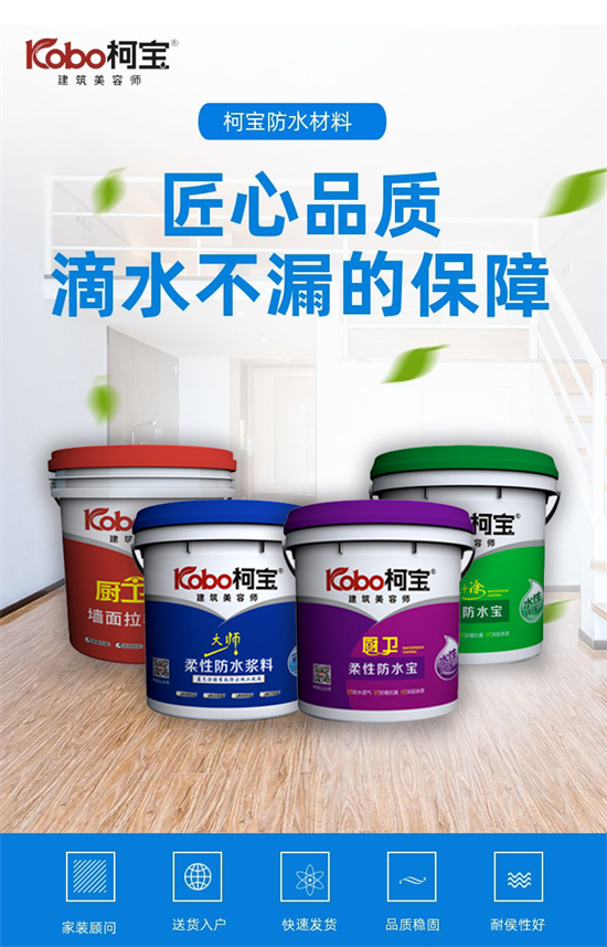防水涂料品牌如何來判斷好壞，柯寶建材教你辨認