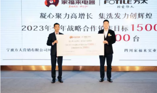 方太與家福來電器聯手，共創高端廚衛電器新格局！