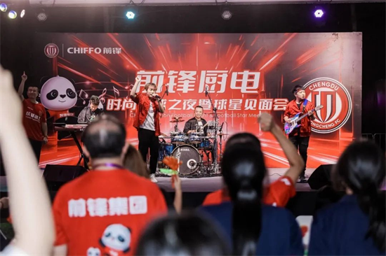 前鋒廚電與成都蓉城足球俱樂部攜手合作，點(diǎn)燃城市激情，共創(chuàng)美好未來