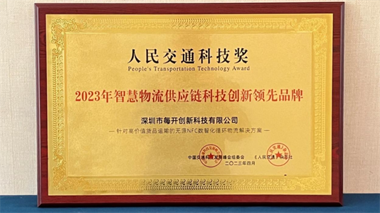 每開創新推出全球首個無源NFC整合智能鎖產品，引領行業新潮流